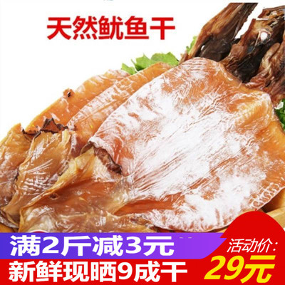 鱿鱼干干货微咸淡晒干鱿鱼野生 特级大鱿鱼500克海鲜干货鱿鱼片干