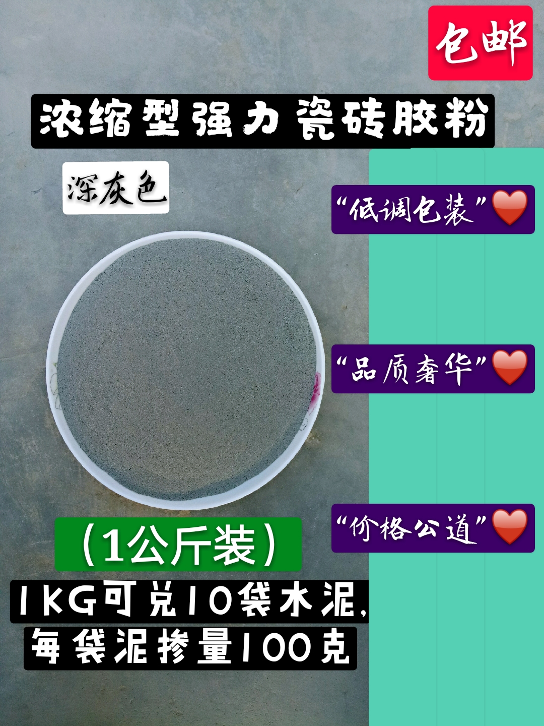 強力砂漿膠 瓷磚膠粘合劑 瓷磚膠粉與水泥砂漿混合使用粘貼瓷磚在類目 基礎建材, 配件專區, 貼磚配件, 瓷磚膠中 - 來自Buy2taobao.com提供專業的淘寶代購服務
