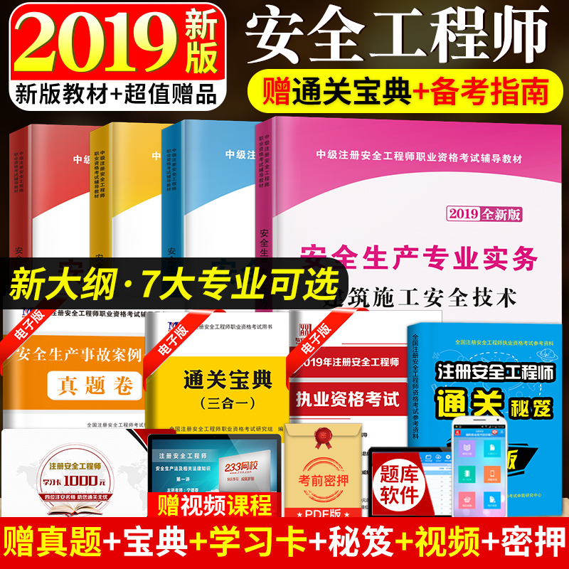 【新大纲】2019年全国注册安全工程师考试教材用书历年真题库试卷押题模拟注安师2018版教材管理法律法规技术案例分析|ruв категории книги/журнал/газета, экзамен/учебник/тезис, строительной класса название экзамен, Другие здания экзамен - от Buy2taobao.com для оказания профессиональной услуги покупки агента Taobao