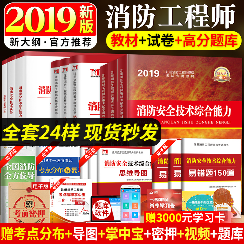 备考2019注册一级消防工程师考试用书全套教材书3本+高分题库试题3本+2018年全套历年真题押题试卷解析消防安全案例分析技术实务|msdalam kategori buku/Magazine/akhbar, Exam/bahan pengajaran/tesis, tajuk kelas Engineering peperiksaan Pembinaan, peperiksaan seni bina lain - dari Buy2taobao.com untuk memberikan perkhidmatan ejen Taobao profesional membeli