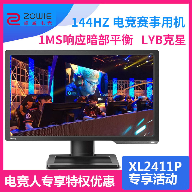 BenQ明基zowie gear卓威24英寸144HZ显示器XL2411P电竞屏CSGO绝地求生FPS电脑游戏APEX吃鸡1ms暗部平衡2430|ruв категории компьютерное оборудование/дисплей/Компьютерная периферия, дисплей - от Buy2taobao.com для оказания профессиональной услуги покупки агента Taobao
