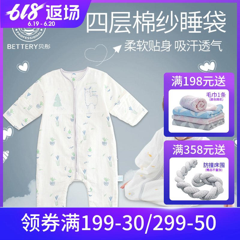 贝彤婴儿长袖睡袋春秋纯棉四季儿童纱布分腿睡袋可拆袖宝宝防踢被在类目 尿片/洗护/喂哺/推车床, 睡袋/凉席/枕头/床品, 睡袋/防踢被中 - 来自Buy2taobao.com提供专业的淘宝代购服务