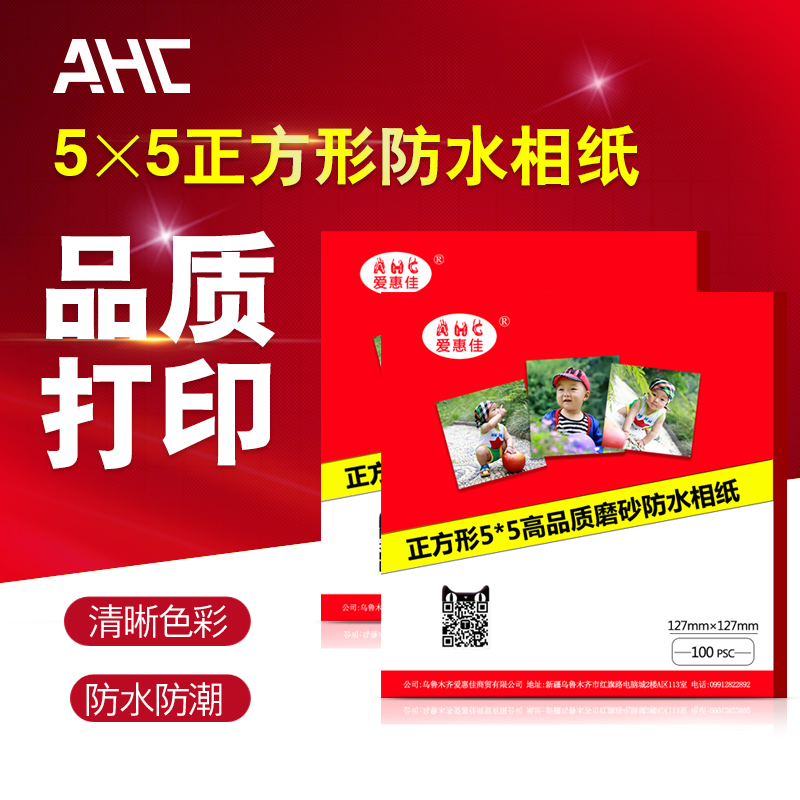 愛惠佳正方形高光磨砂面防水相紙佳能TS3180/5180/8080打印機適用在類目 辦公設備/耗材/相關服務, 辦公用紙, 相片紙中 - 來自Buy2taobao.com提供專業的淘寶代購服務
