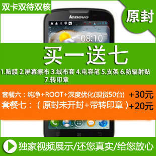 原封/纯净已ROOT/白色现货/ Lenovo/联想 A800 双卡双待双核1.2G