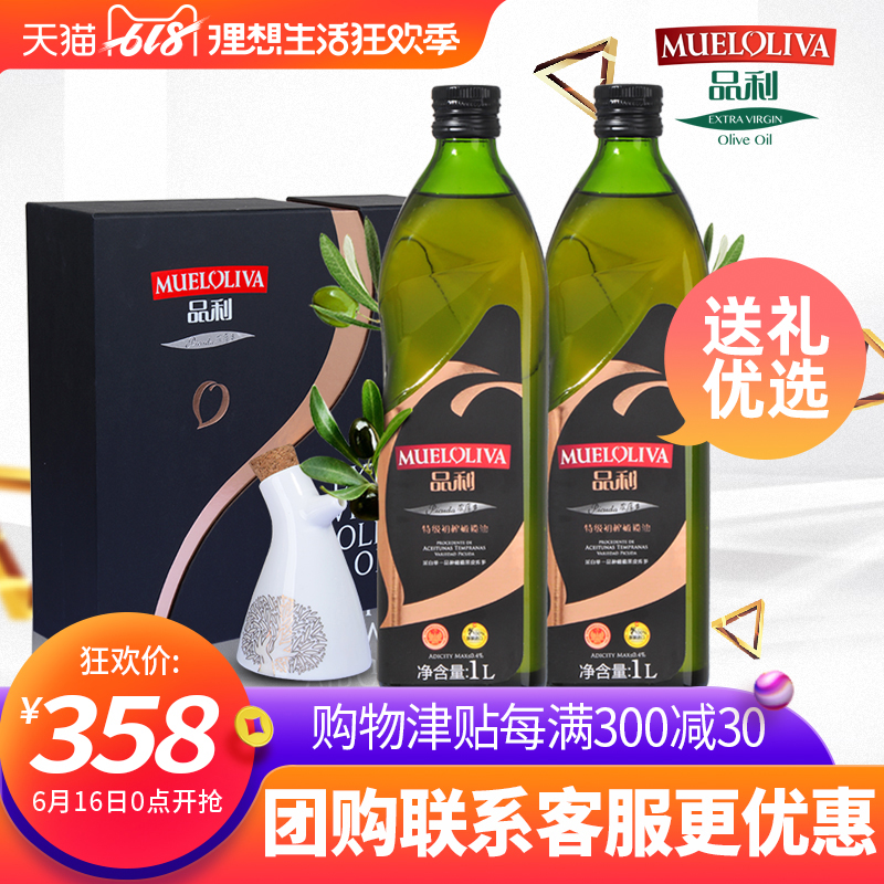 品利皮庫多特級初榨橄榄油1L*2禮盒西班牙原瓶進口烹饪烘焙食用油在類目 糧油米麪/南北乾貨/調味品, 食用油/調味油, 橄欖油中 - 來自Buy2taobao.com提供專業的淘寶代購服務