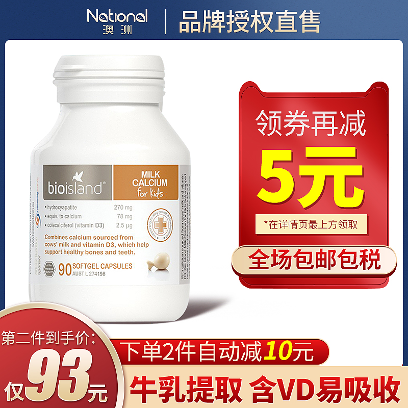 澳洲bio island乳钙软胶囊/婴幼儿童补钙婴儿液体钙胶囊钙片90粒在类目 奶粉/辅食/营养品/零食, 婴幼儿营养品, 钙铁锌中 - 来自Buy2taobao.com提供专业的淘宝代购服务
