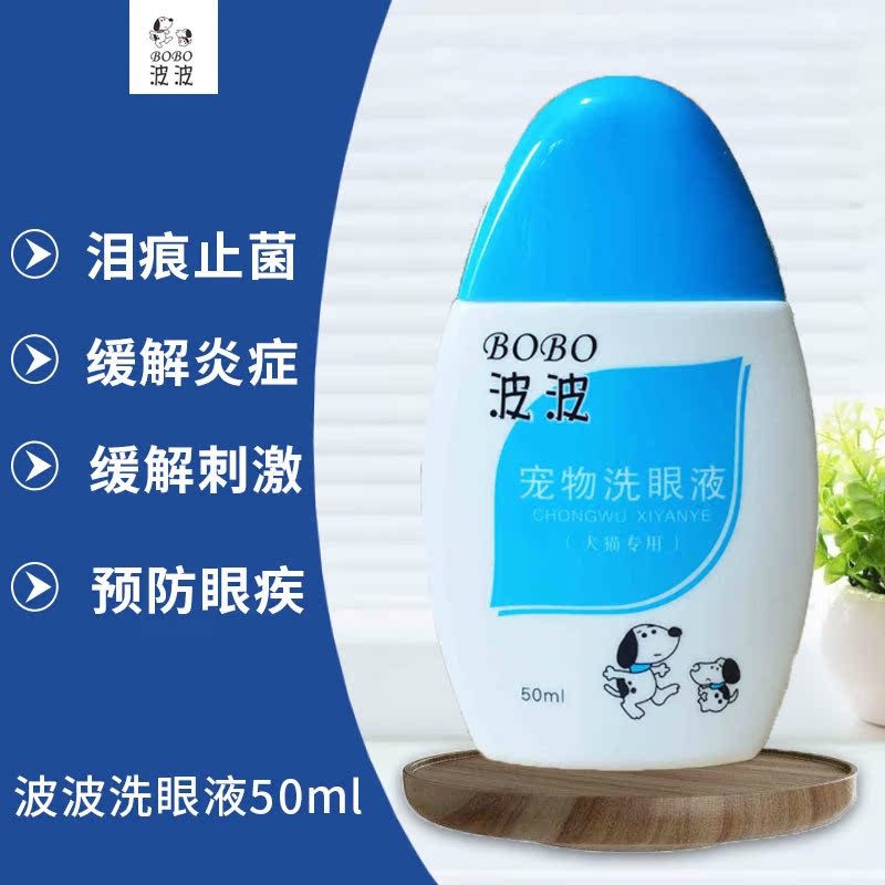 Bobo pet Eyewash Tears Dogs Drops Tears Inflammation Redness Conjunctivitis Keratitisin the Pet/Pet food and supplies , Cat/Dog grooming cleaning supplies , Eye Clean category - from Buy2taobao.com to provide professional Taobao agent buy service