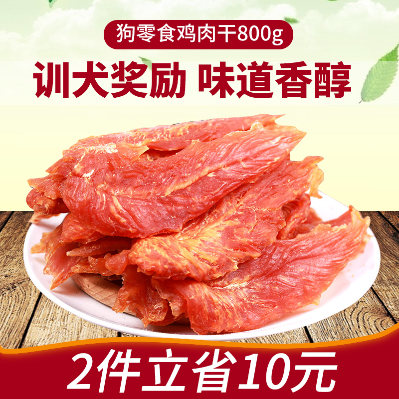 爱卡狗零食鸡胸肉800g狗狗零食鸡肉条鸡肉干泰迪狗零食训狗奖励在类目 宠物/宠物食品及用品, 狗零食中 - 来自Buy2taobao.com提供专业的淘宝代购服务