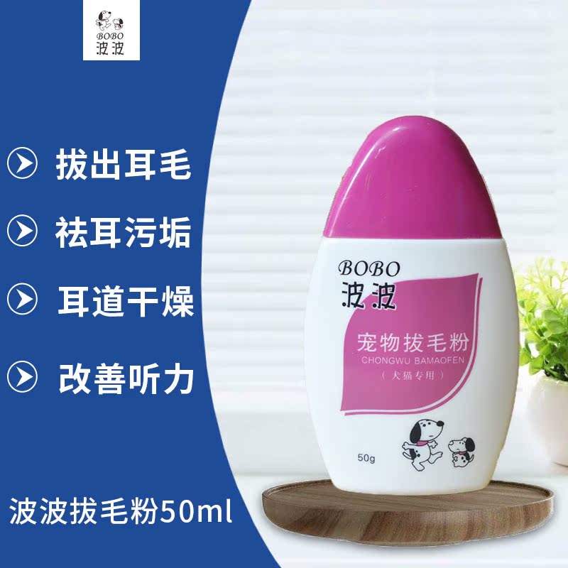 波波宠物拔耳 狗狗拔毛粉耳道消炎杀菌祛除耳螨50g狗狗 狗狗用品|ruв категории животное/Животное питание и принадлежностей, кошка/собака красоты уборки, ухо чистой - от Buy2taobao.com для оказания профессиональной услуги покупки агента Taobao