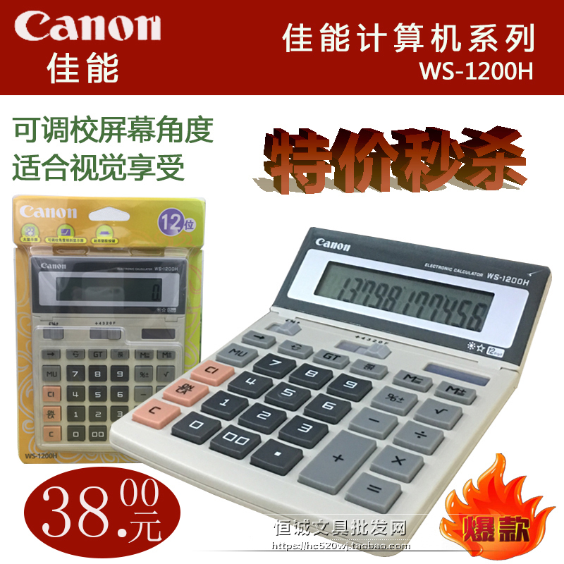 促銷包郵 佳能 CANON財務搖頭計算器 WS-1200H計算機 商務計算器在類目 電子詞典/電紙書/文化用品, 計算器中 - 來自Buy2taobao.com提供專業的淘寶代購服務