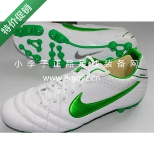  小李子：专柜正品Nike TIEMPO MYSTIC AG 中端牛皮传奇4足球鞋