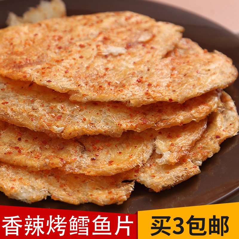 元臻香辣炭烤鳕鱼片蜜汁现烤香鱼片鲅鱼片休闲海味零食山东特产|ruв категории закуски/орехи/специальность, Кальмары/вяленая рыба/морепродукты мгновенный, мгновенный рыбы закуски - от Buy2taobao.com для оказания профессиональной услуги покупки агента Taobao
