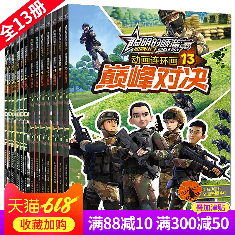 comic books Clever Shunliu full set 13 Books for children 6-9-12 The age of Cartoon comic Comics cartoon Comic pupil Outside reading Picture book Grade three hundred forty-five Extracurricular books reading story bookin the Books/Magazine/Newspaper , Children's books/Supplementary , Painting/Cartoon/Comic/Cartoon story category - from Buy2taobao.com to provide professional Taobao agent buy service