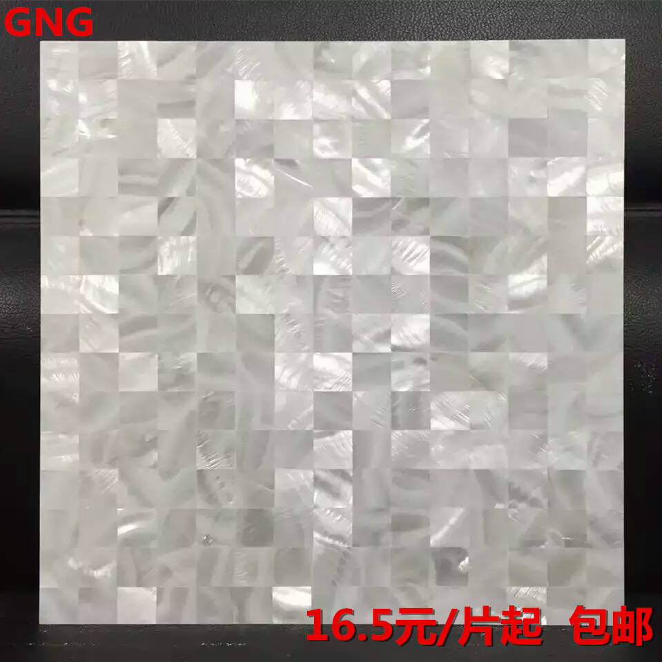 GNG增白贝壳马赛克网底密拼增白自然色玄关餐厅背景墙瓷砖|ruв категории награду материалов, керамическая плитка, мозаика - от Buy2taobao.com для оказания профессиональной услуги покупки агента Taobao