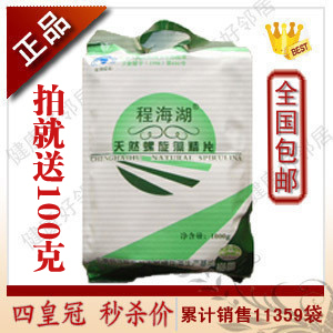  买1送1包邮程海湖牌天然程海湖螺旋藻片1000克袋装 正品 4000片