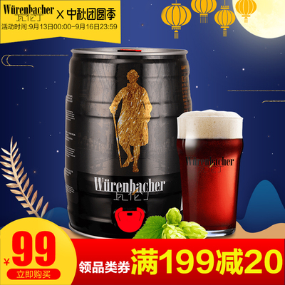 瓦伦丁德国原装进口黑啤黑啤酒5L/5升桶装