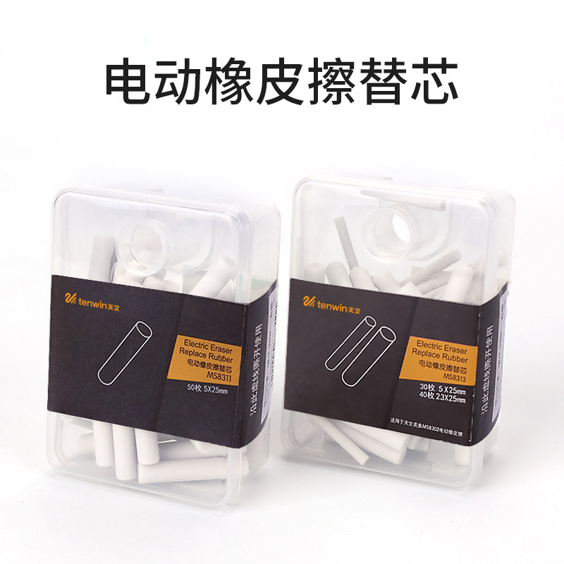 天文橡皮芯8311电动橡皮擦替芯 备用橡皮头50根PP盒装 满3盒|ruв категории электронный словарь/электрический бумажных книг/канцелярские принадлежности, повседневной школьных принадлежностей, ластик - от Buy2taobao.com для оказания профессиональной услуги покупки агента Taobao
