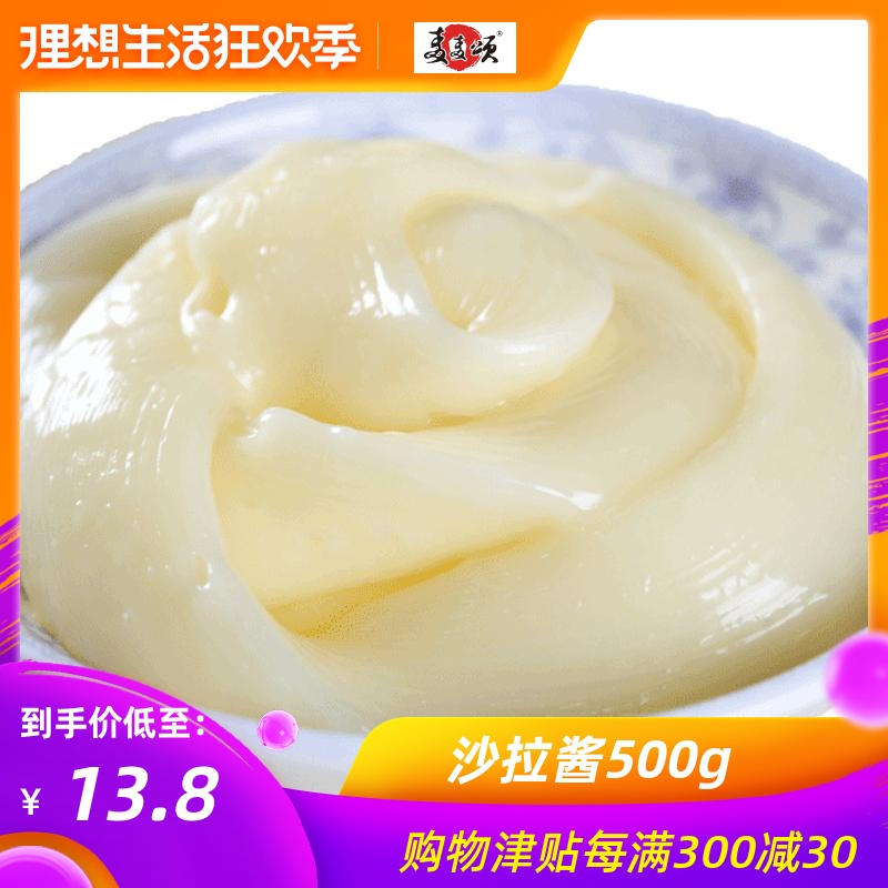 麦麦颂汉堡沙拉酱水果蔬菜沙拉家用500g香甜味寿司酱批发在类目 粮油米面/南北干货/调味品, 调味品/果酱/沙拉, 调味酱, 沙拉/千岛/蛋黄酱中 - 来自Buy2taobao.com提供专业的淘宝代购服务