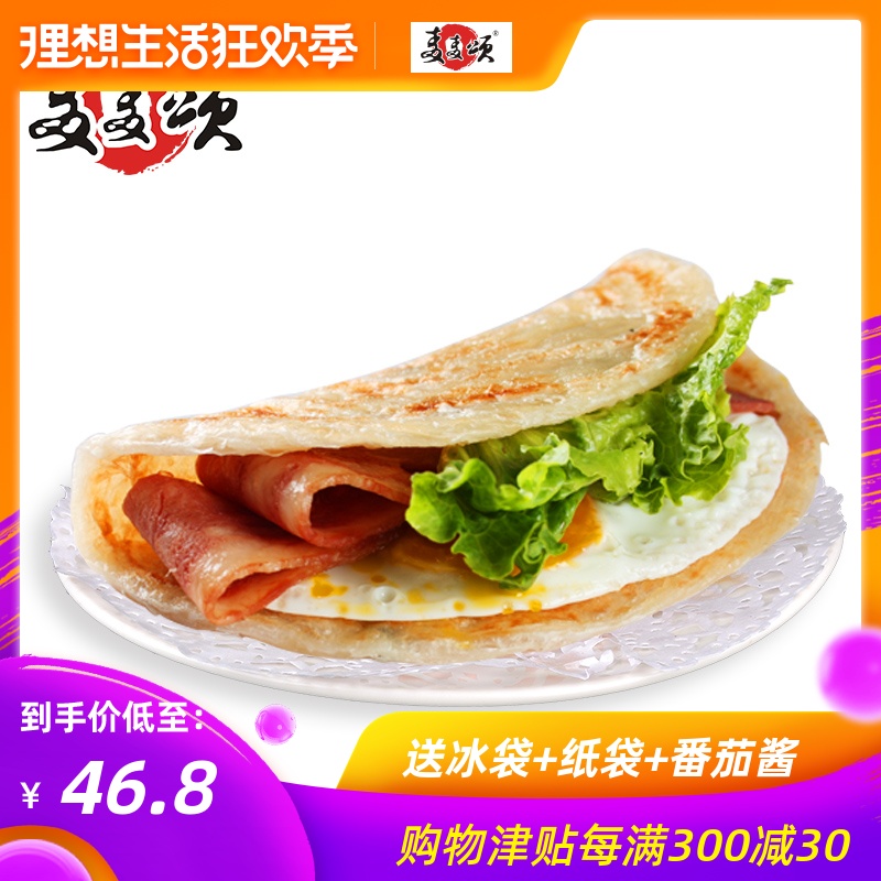 麦麦颂手抓饼家庭装包邮手撕煎饼皮饼面饼早餐20片搭配热狗香肉肠在类目 粮油米面/南北干货/调味品, 方便速食, 煎饼中 - 来自Buy2taobao.com提供专业的淘宝代购服务