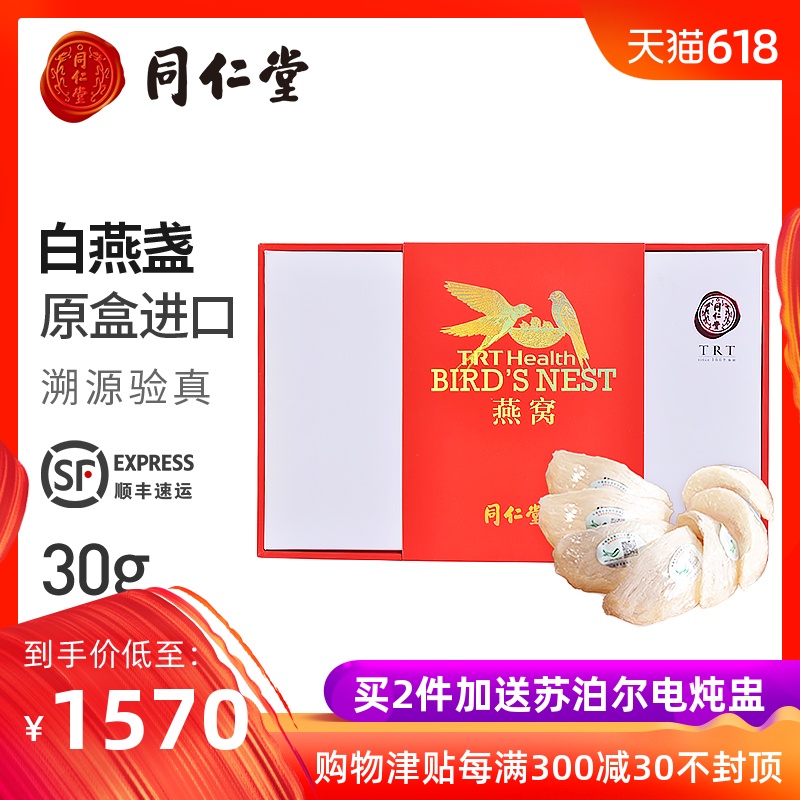 北京同仁堂燕窝正品印尼&马来进口白燕盏30g非即食孕妇干燕窝补品|ruв категории традиционные питательный пища, птичье гнездо - от Buy2taobao.com для оказания профессиональной услуги покупки агента Taobao