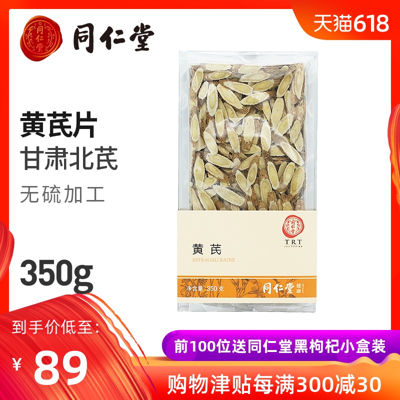 北京同仁堂黄芪350g甘肃正北芪非野生非特级黄芪片粉 搭当归泡茶|ruв категории традиционные питательный пища, другие традиционные тоник, астрагал - от Buy2taobao.com для оказания профессиональной услуги покупки агента Taobao