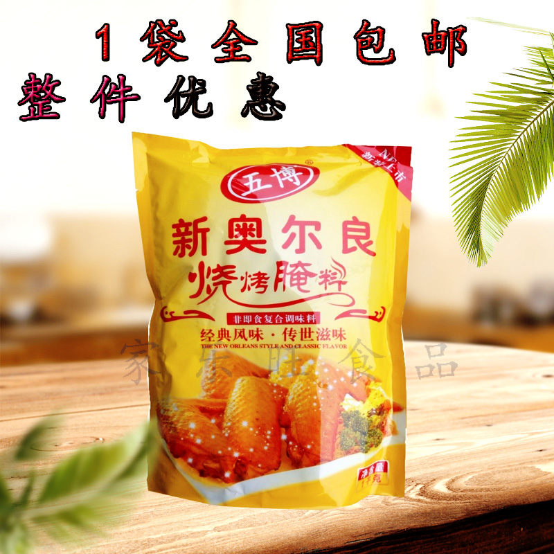 五博新奧爾良微辣燒烤腌料烤翅烤肉腌料鹵菜撒料雞腿烤雞腌料家庭在類目 糧油米麪/南北乾貨/調味品, 調味品/果醬/沙拉, 調味料, 燒烤調料中 - 來自Buy2taobao.com提供專業的淘寶代購服務