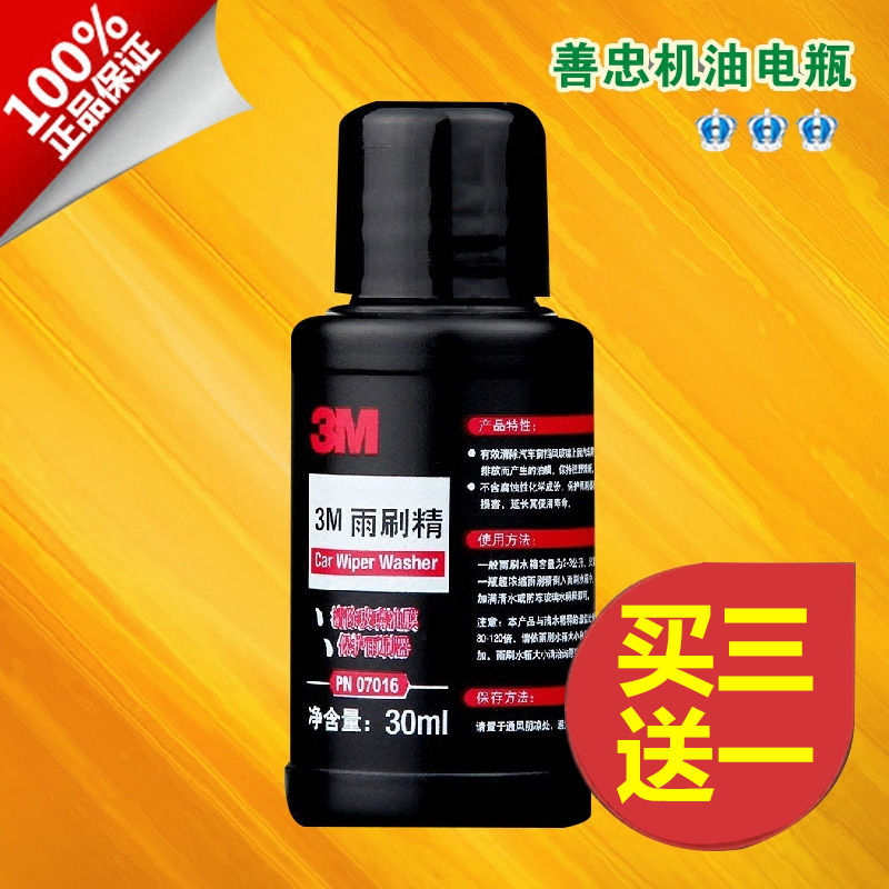 3M 雨刮精 雨刮水 玻璃水 雨刷水 雨刷精 1:200 30ml PN07016在類目 汽車/用品/配件/改裝, 汽車美容/保養/維修, 汽車養護品, 玻璃水中 - 來自Buy2taobao.com提供專業的淘寶代購服務