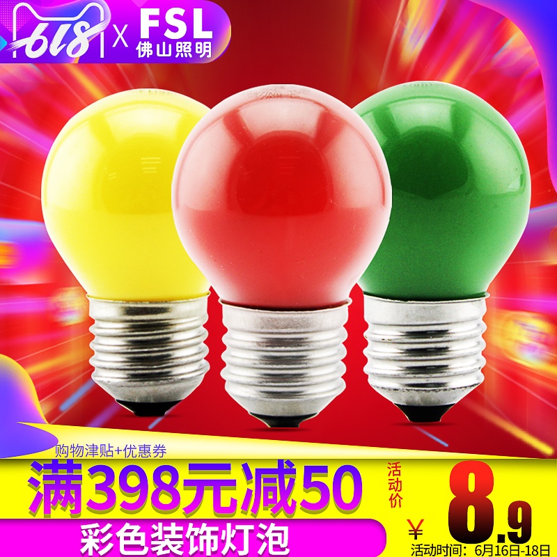 FSL佛山照明彩色灯泡15W红色E27装饰节日活动气氛绿黄红蓝色灯具在类目 家装主材, 光源, 其它光源中 - 来自Buy2taobao.com提供专业的淘宝代购服务