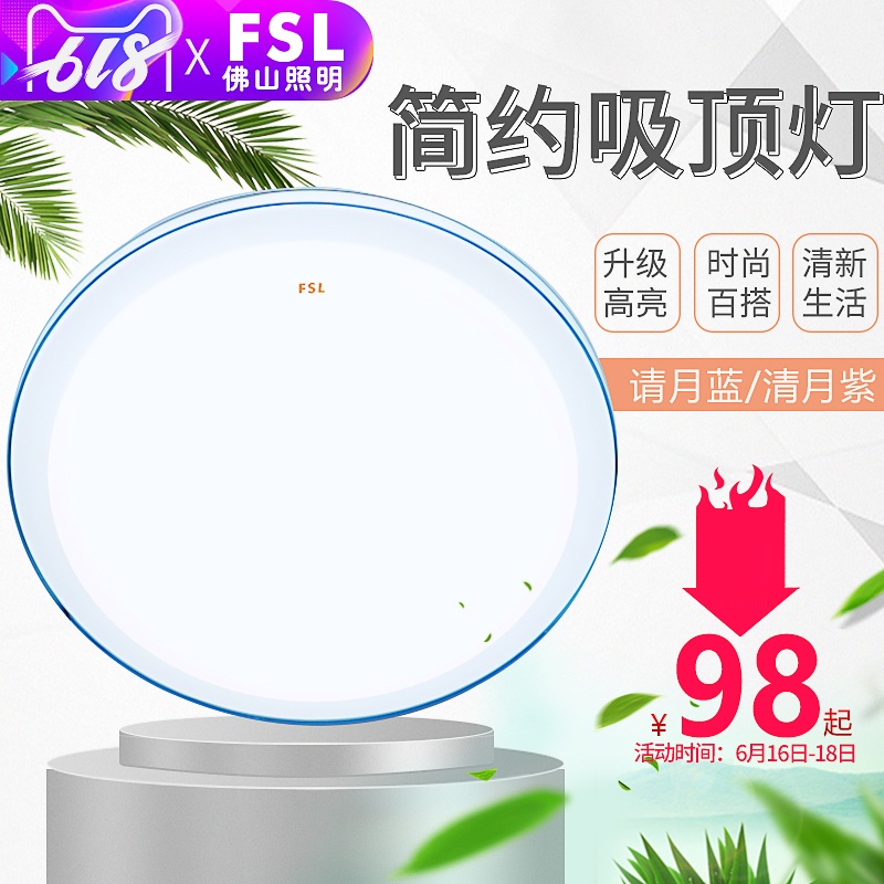 佛山照明 圆形led吸顶灯具灯饰简约现代时尚儿童房间阳台房间灯|ruв категории награду материалов, огни освещения, потолочный светильник - от Buy2taobao.com для оказания профессиональной услуги покупки агента Taobao