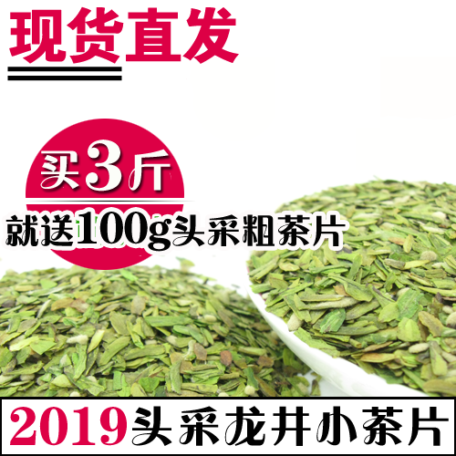 现货直发2019年新茶明前碎茶片心龙井茶农直销500g包邮绿茶茶叶春在类目 茶, 绿茶(新), 西湖龙井中 - 来自Buy2taobao.com提供专业的淘宝代购服务