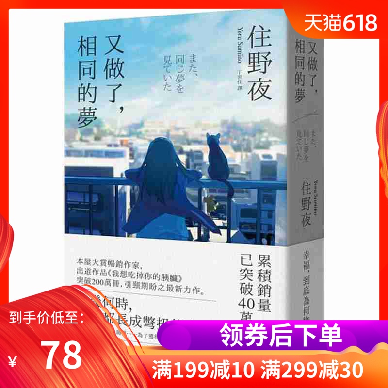 台版 又做了 相同的梦 住野夜 我想吃掉你的胰脏物语 住野夜作品 文学小说书籍|ruв категории книги/журнал/газета, импорт (включая гонконг и Тайвань) оригинал книги, литературный оригинал книги - от Buy2taobao.com для оказания профессиональной услуги покупки агента Taobao