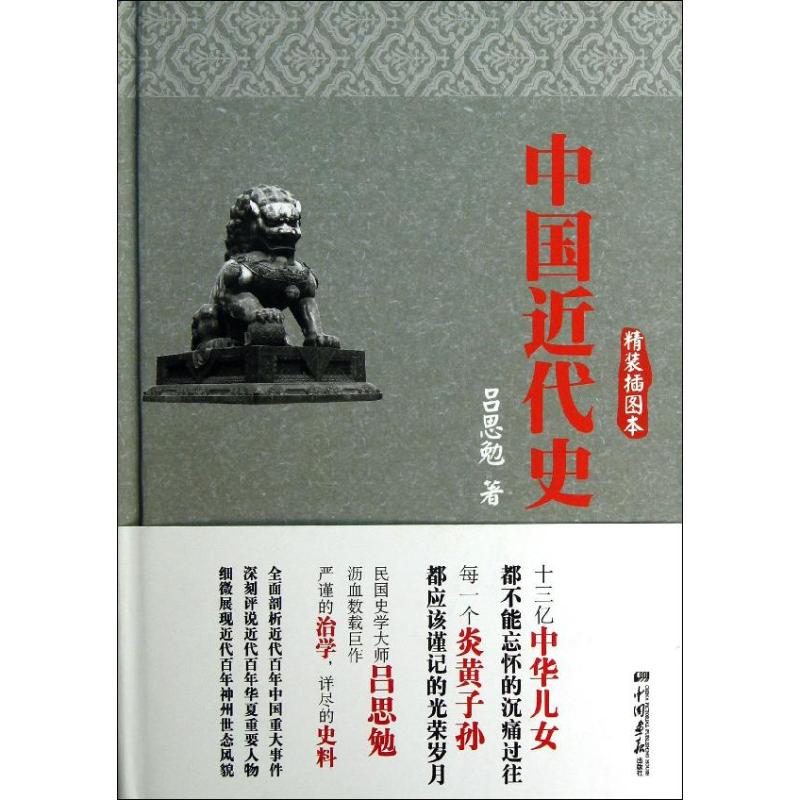 中國近代史 暢銷書籍 正版 曆史在類目 書籍/雜誌/報紙, 歷史, 中國史, 近現代史(1840-1919)中 - 來自Buy2taobao.com提供專業的淘寶代購服務