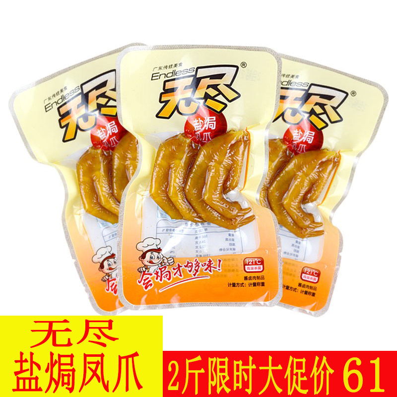 Endless Chicken feet 1000g leisure time snacks snack Pot-stewed chicken Meat products vacuum Independent packingin the Snacks/Nuts/Specialty , Beef jerky/Preserved pork/Lo Snacks , Chicken Snacks category - from Buy2taobao.com to provide professional Taobao agent buy service