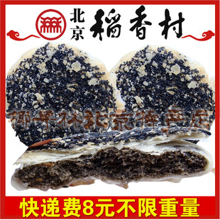  零食北京特产食品稻香村点心北京稻香村糕点黑麻椒盐 4块装