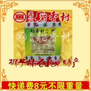  零食北京特产食品稻香村点心北京稻香村糕点糖醇无糖沙琪玛