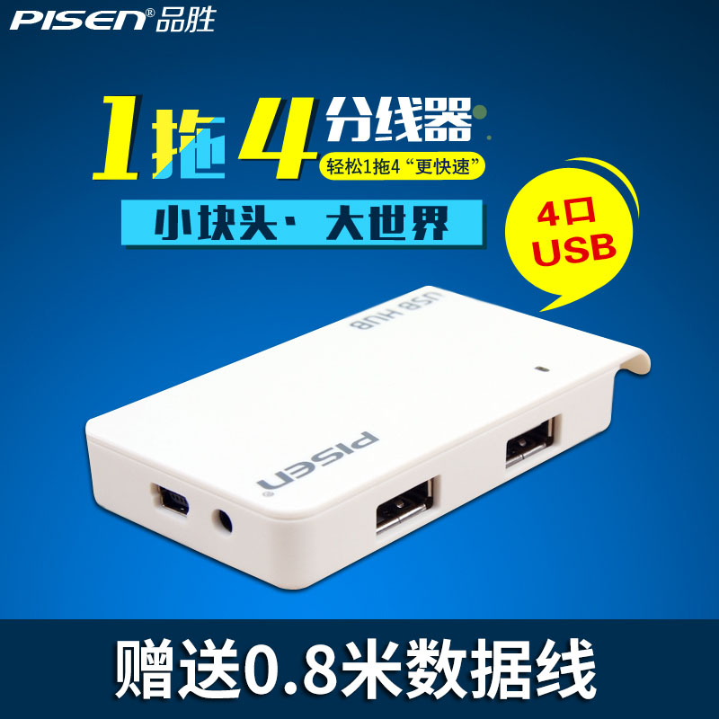 品胜 USB分线器 USB HUB一拖四集线器USB接口扩展器 高速电脑笔记本扩展转换器外接拓展多接多功能转接头多孔|ruв категории Цифровые аксессуары, Usb компьютерной периферии, USB HUB/преобразователь - от Buy2taobao.com для оказания профессиональной услуги покупки агента Taobao