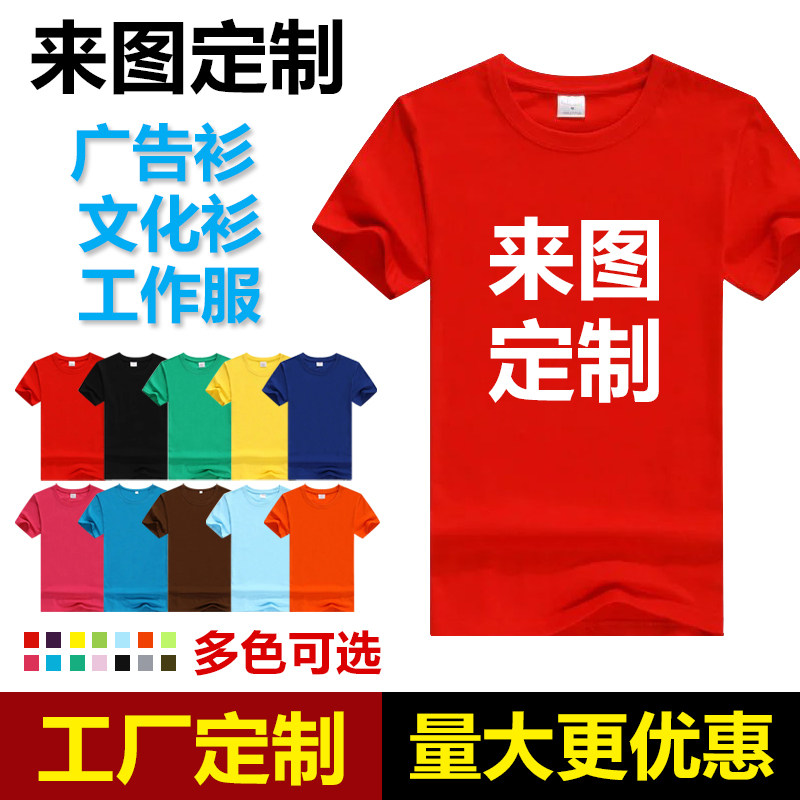 班服定制t恤纯棉短袖diy衣服工作服广告衫文化衫印logo字同学聚会