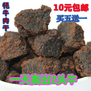  集分宝 特产零食牦牛肉干牛肉粒黑牛肉干牛肉粒 包邮 买五送一