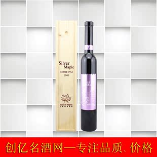  加拿大冰酒 银枫冰红葡萄酒375ml 木盒装 半甜葡萄酒 进口葡萄酒