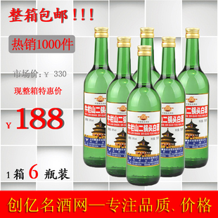  牛栏山二锅头 56度出口美国二锅头750ml 正品白酒 整箱包物流