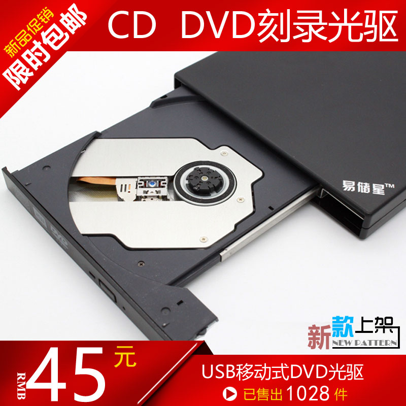 USB外接外置通用光驱DVD刻录机CD移动光驱台式机笔记本光盘驱动器|ruв категории компьютерное оборудование/дисплей/Компьютерная периферия, Компьютерная периферия, КД - ПЗУ/записать/DVD - от Buy2taobao.com для оказания профессиональной услуги покупки агента Taobao