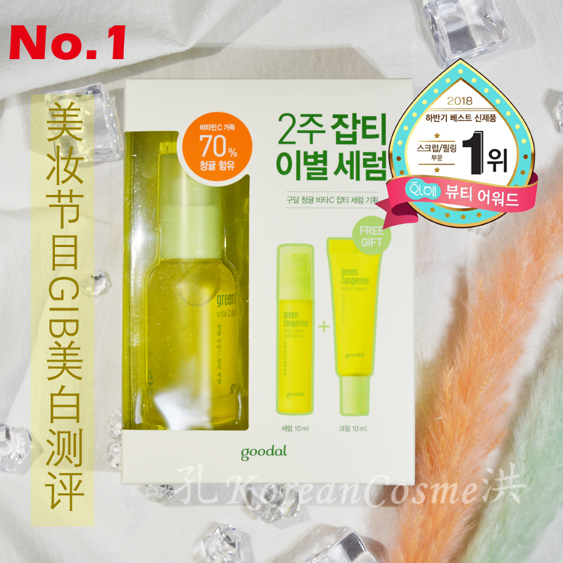现货韩国Get it Beauty果达儿青橘精华镁白提亮去瑕疵Clio维C面霜在类目 美容护肤/美体/精油, 面部精华中 - 来自Buy2taobao.com提供专业的淘宝代购服务