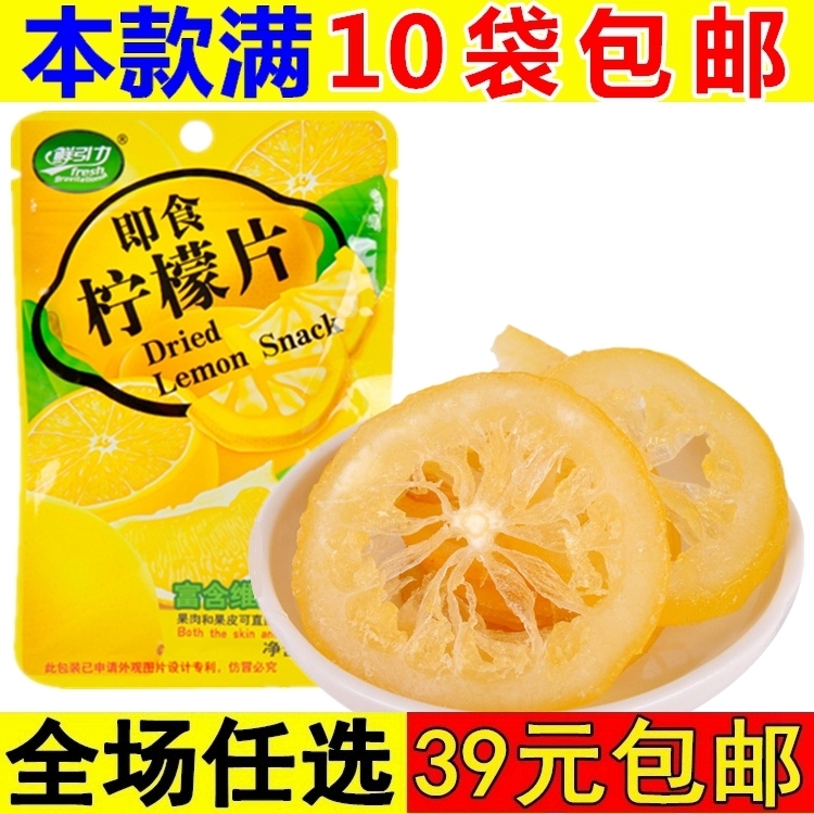 鮮引力即食檸檬片檸檬幹泡茶果脯水果幹蜜餞特産兒童小零食店批發在類目 零食/堅果/特產, 蜜餞/棗類/梅/果乾, 金桔類製品中 - 來自Buy2taobao.com提供專業的淘寶代購服務