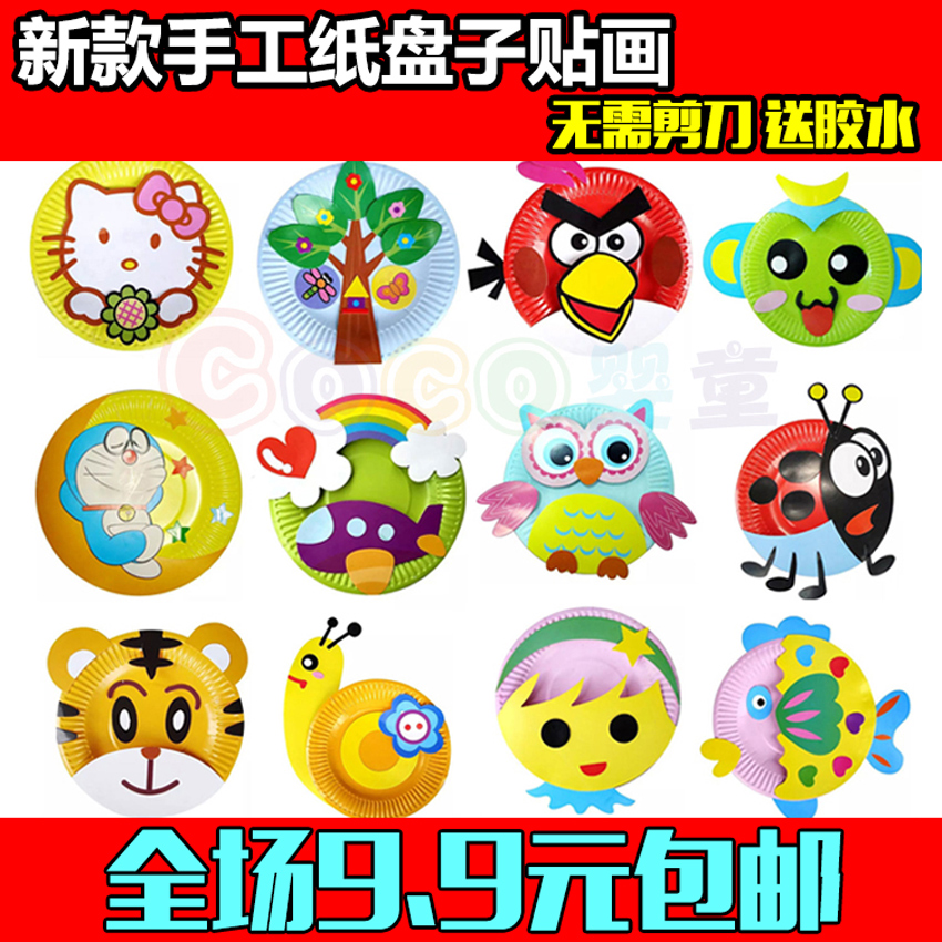 纸盘子画手工幼儿园儿童DIY创意制作材料贴纸趣味粘贴画玩具包邮|ruв категории игрушка/коляска/головоломка/блоки/модель, ручной/творческие diy, Креативный класс вручную вставки - от Buy2taobao.com для оказания профессиональной услуги покупки агента Taobao