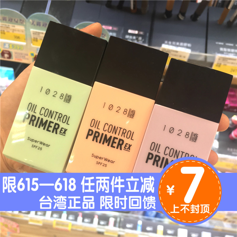 不再大花脸!1028超控油薄妆净肌透亮饰底乳妆前乳粉底液EX版包邮在类目 彩妆/香水/美妆工具, 粉底液/膏中 - 来自Buy2taobao.com提供专业的淘宝代购服务