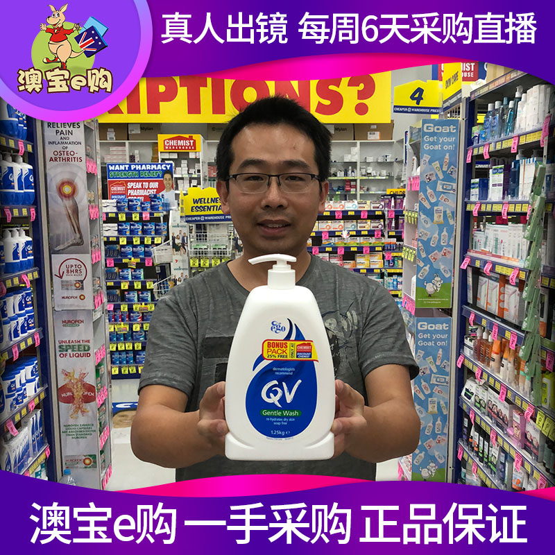 澳洲直邮 Ego QV Gentle Wash 温和沐浴露 1.25kg在类目 洗护清洁剂/卫生巾/纸/香薰, 洗发沐浴/个人清洁, 身体清洁, 沐浴露中 - 来自Buy2taobao.com提供专业的淘宝代购服务