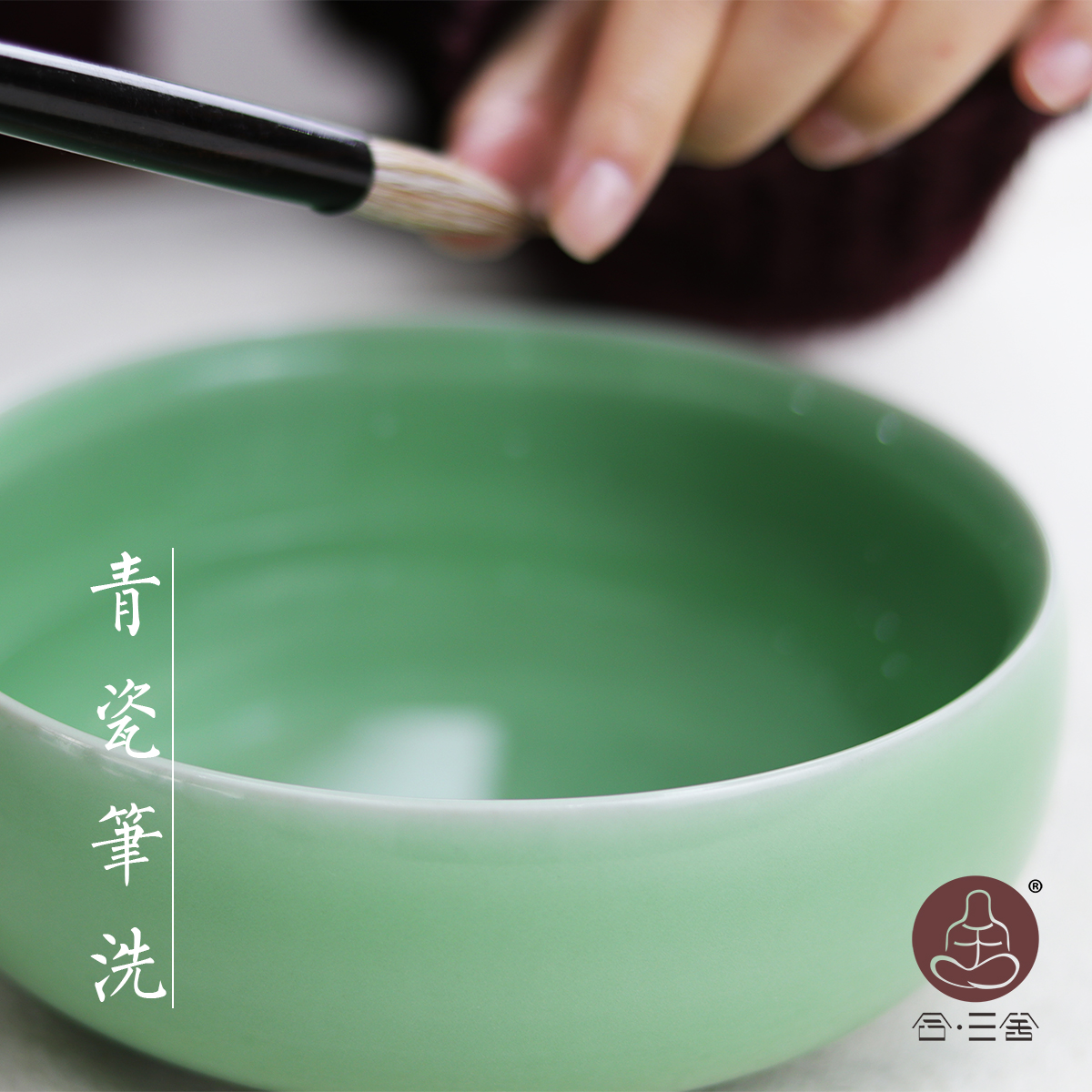 三舍 青瓷笔洗 龙泉正品 毛笔书法用品国画 大号洗毛笔缸陶瓷水盂在类目 电子词典/电纸书/文化用品, 画具/画材/书法用品, 文房四宝中 - 来自Buy2taobao.com提供专业的淘宝代购服务