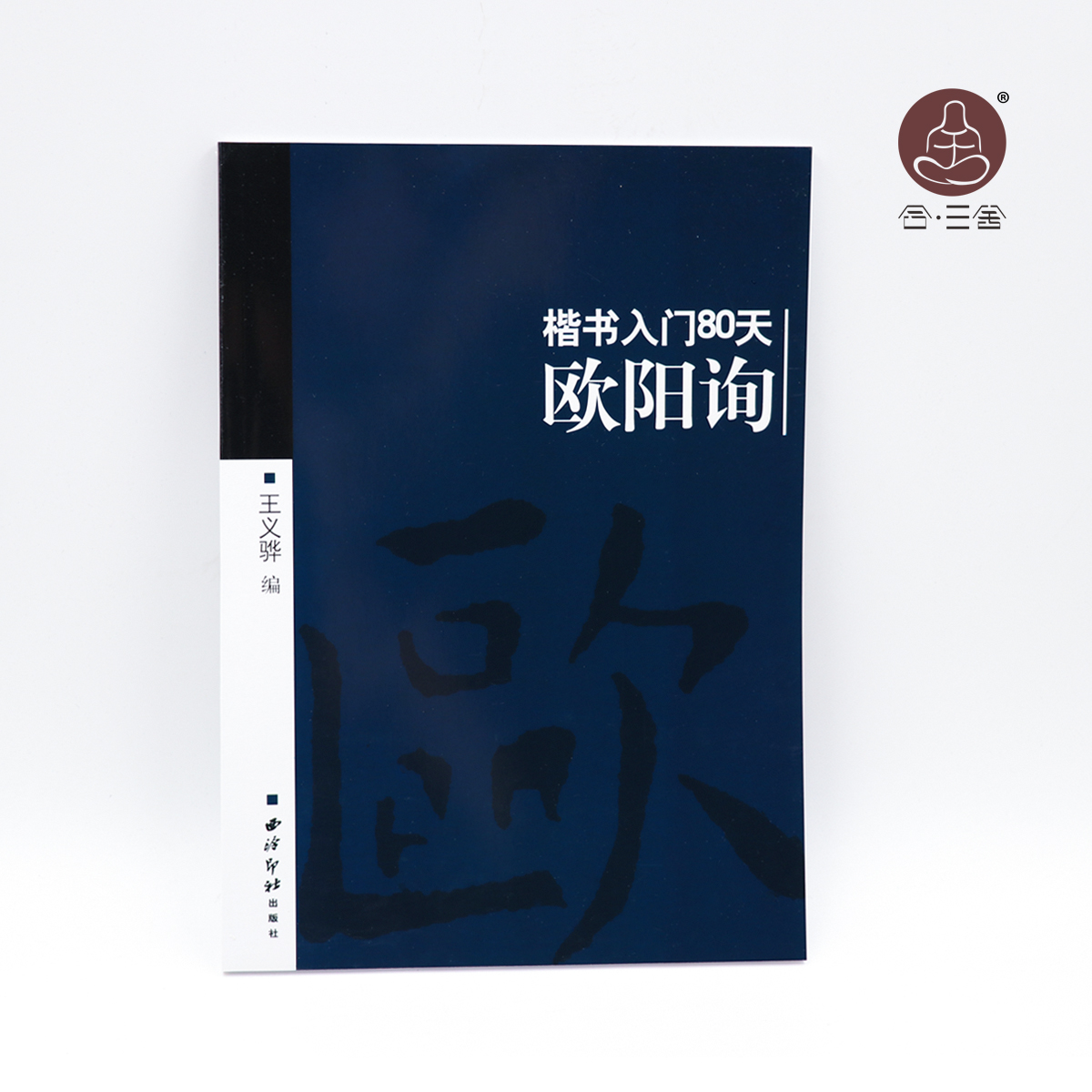 Three homes Ouyang Xun Regular script introduction 80 Day European body study adult Copy beginner writing brush Calligraphy Calligraphy postsin the Electronic Dictionary/Electronic paper book/Stationery , Everyday school supplies , Calligraphy posts/Calligraphy board category - from Buy2taobao.com to provide professional Taobao agent buy service