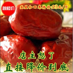  新疆特产大枣和田玉枣和田枣红枣 三星四星500g特价促销两斤包邮