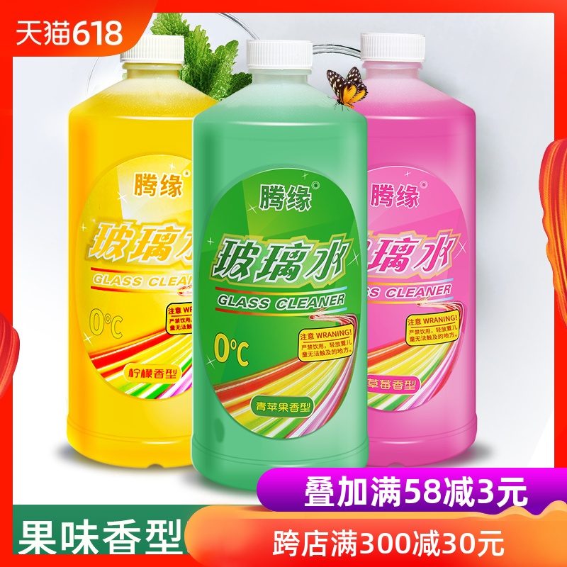 汽车玻璃水香型车用夏季雨刷精冬季雨刮水非浓缩型清洗液四季通用|ruв категории автомобиль/товаров/аксессуары/переоснащение, автомобильной красоты/Содержание/обслуживание, автомобильный ремонт товаров, стакан воды - от Buy2taobao.com для оказания профессиональной услуги покупки агента Taobao